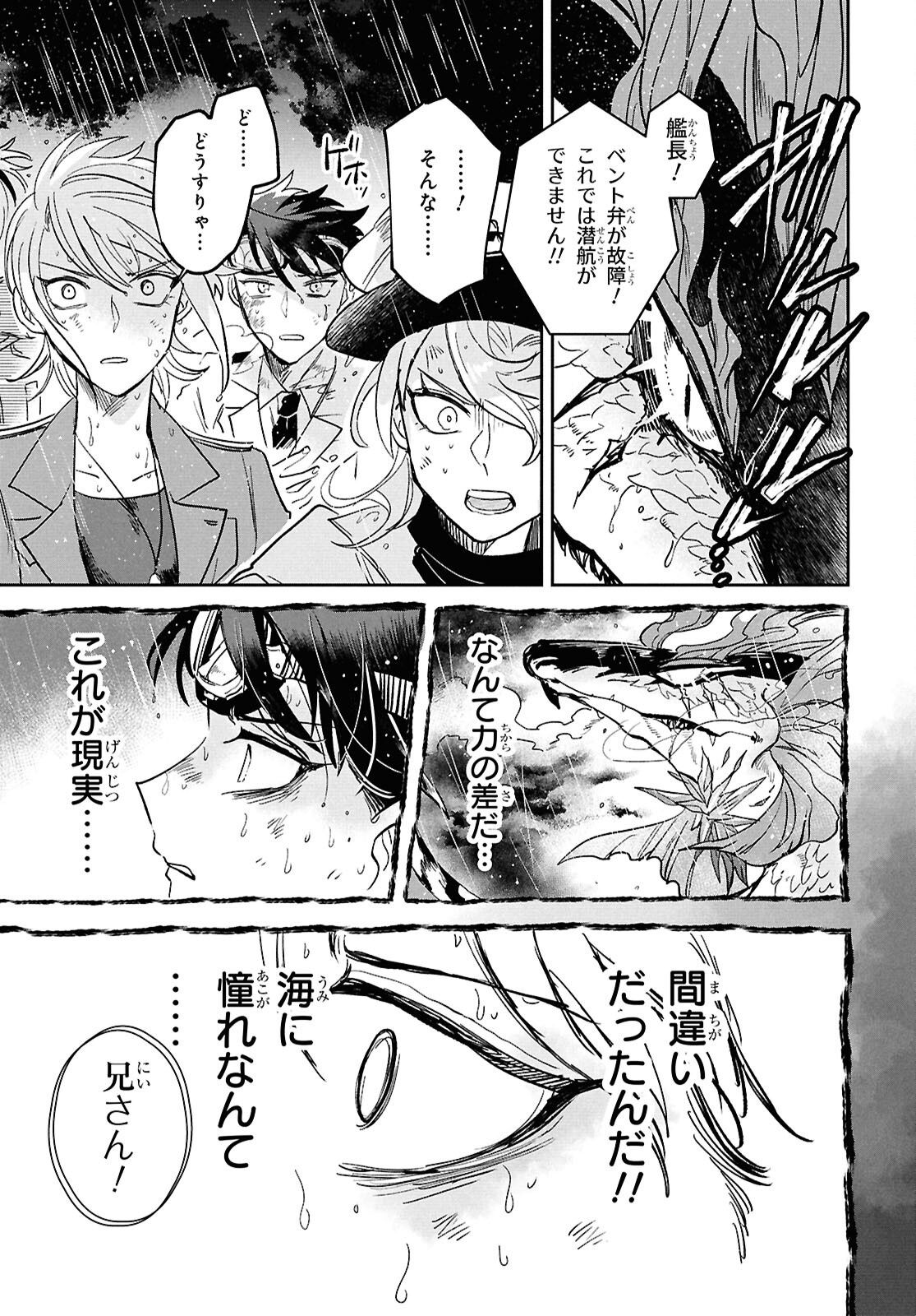 Blue Ocean in the Eyes - Chapter 1 - Page 50