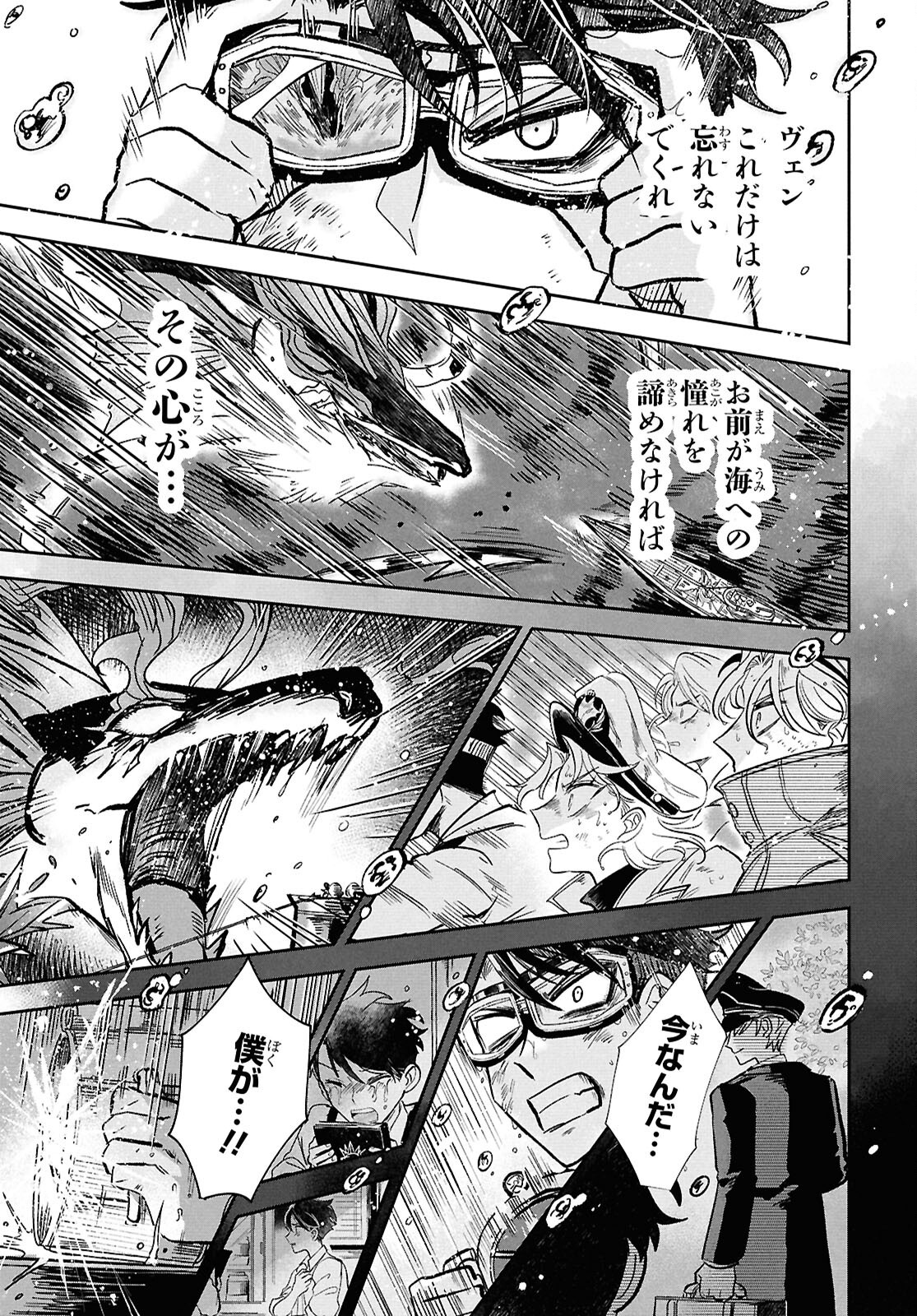 Blue Ocean in the Eyes - Chapter 1 - Page 52