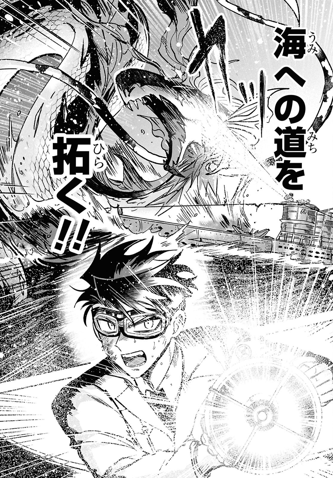 Blue Ocean in the Eyes - Chapter 1 - Page 53