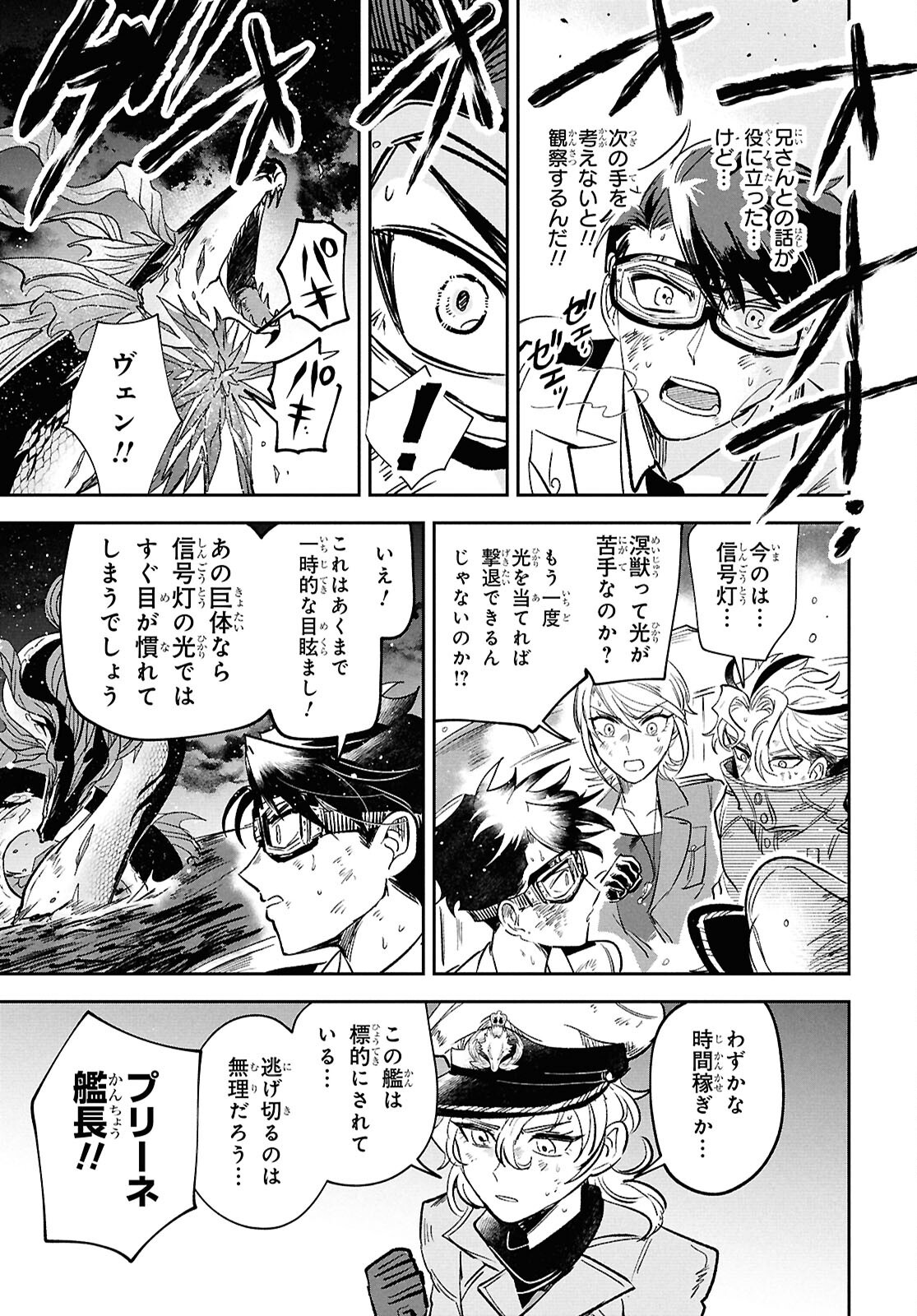 Blue Ocean in the Eyes - Chapter 1 - Page 54