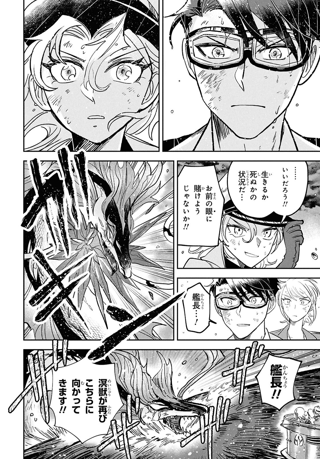 Blue Ocean in the Eyes - Chapter 1 - Page 57