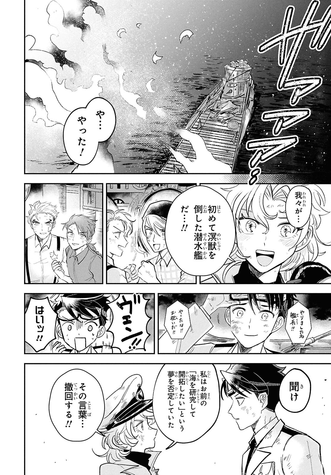 Blue Ocean in the Eyes - Chapter 1 - Page 63