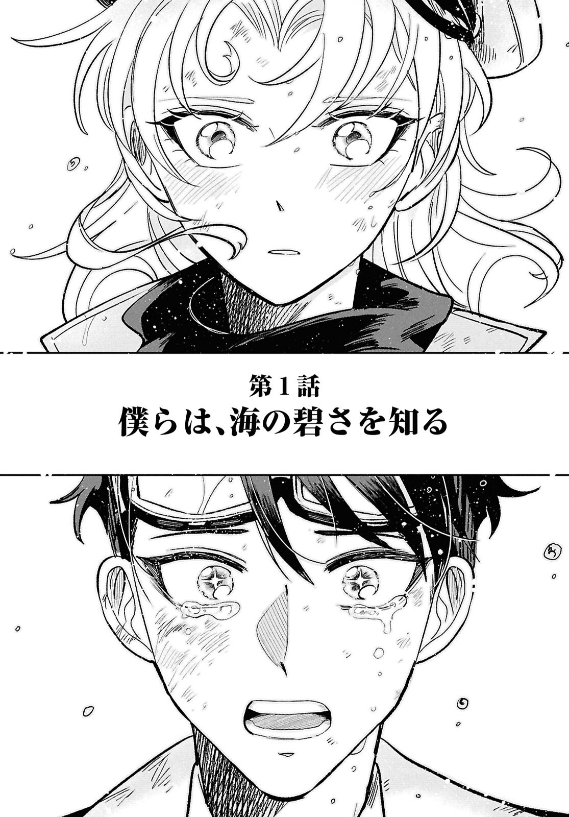 Blue Ocean in the Eyes - Chapter 1 - Page 69