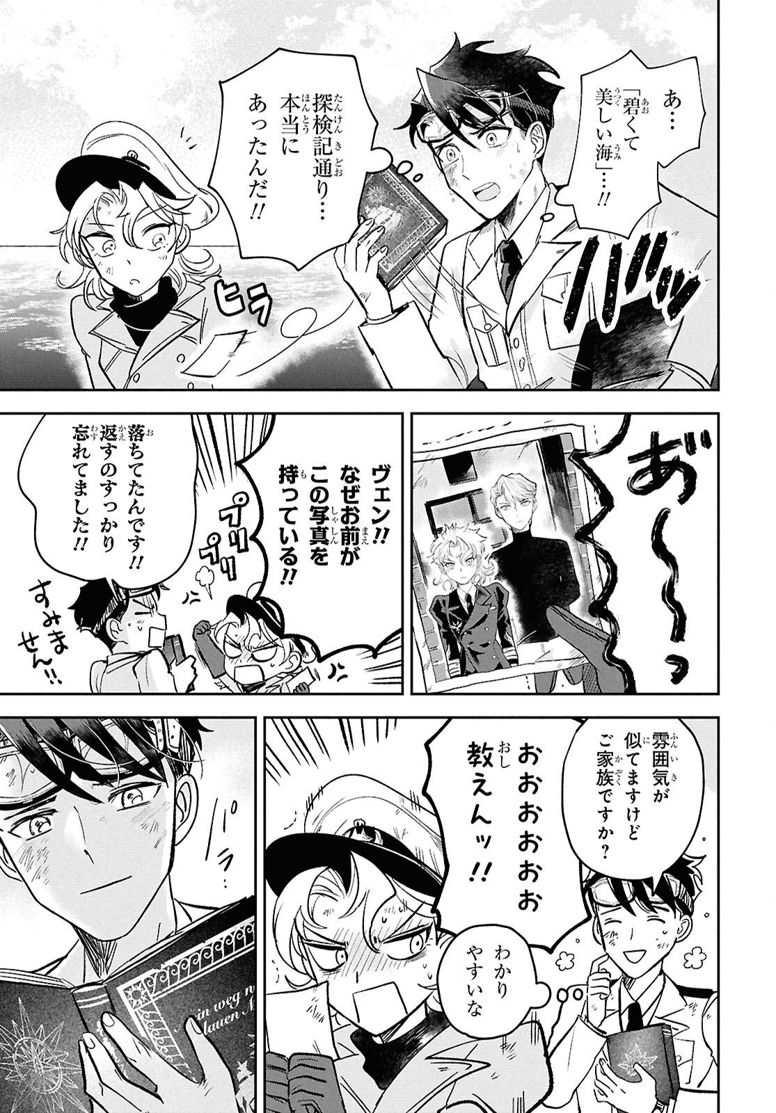 Blue Ocean in the Eyes - Chapter 1 - Page 70