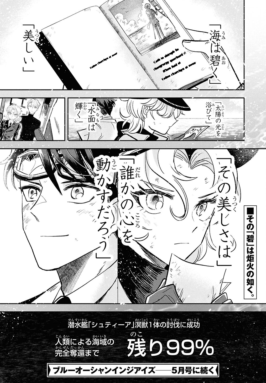 Blue Ocean in the Eyes - Chapter 1 - Page 71