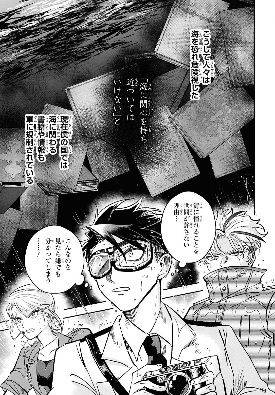 Blue Ocean in the Eyes - Chapter 1 - Page 8