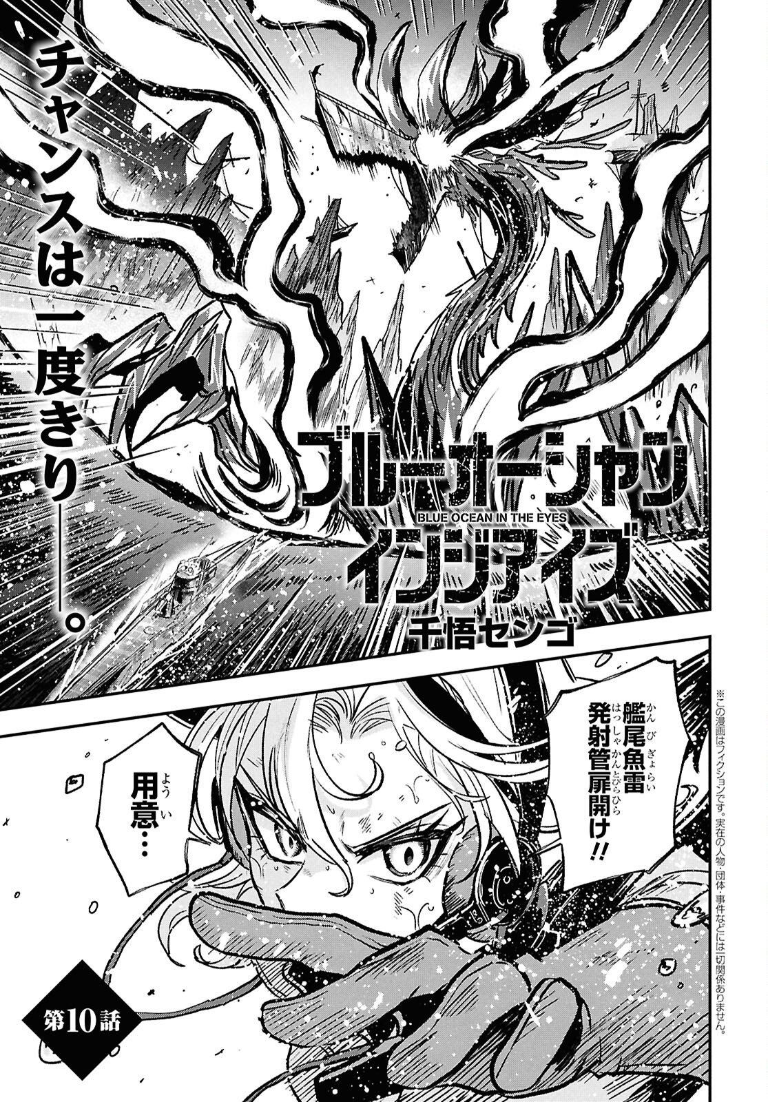 Blue Ocean in the Eyes - Chapter 10 - Page 1