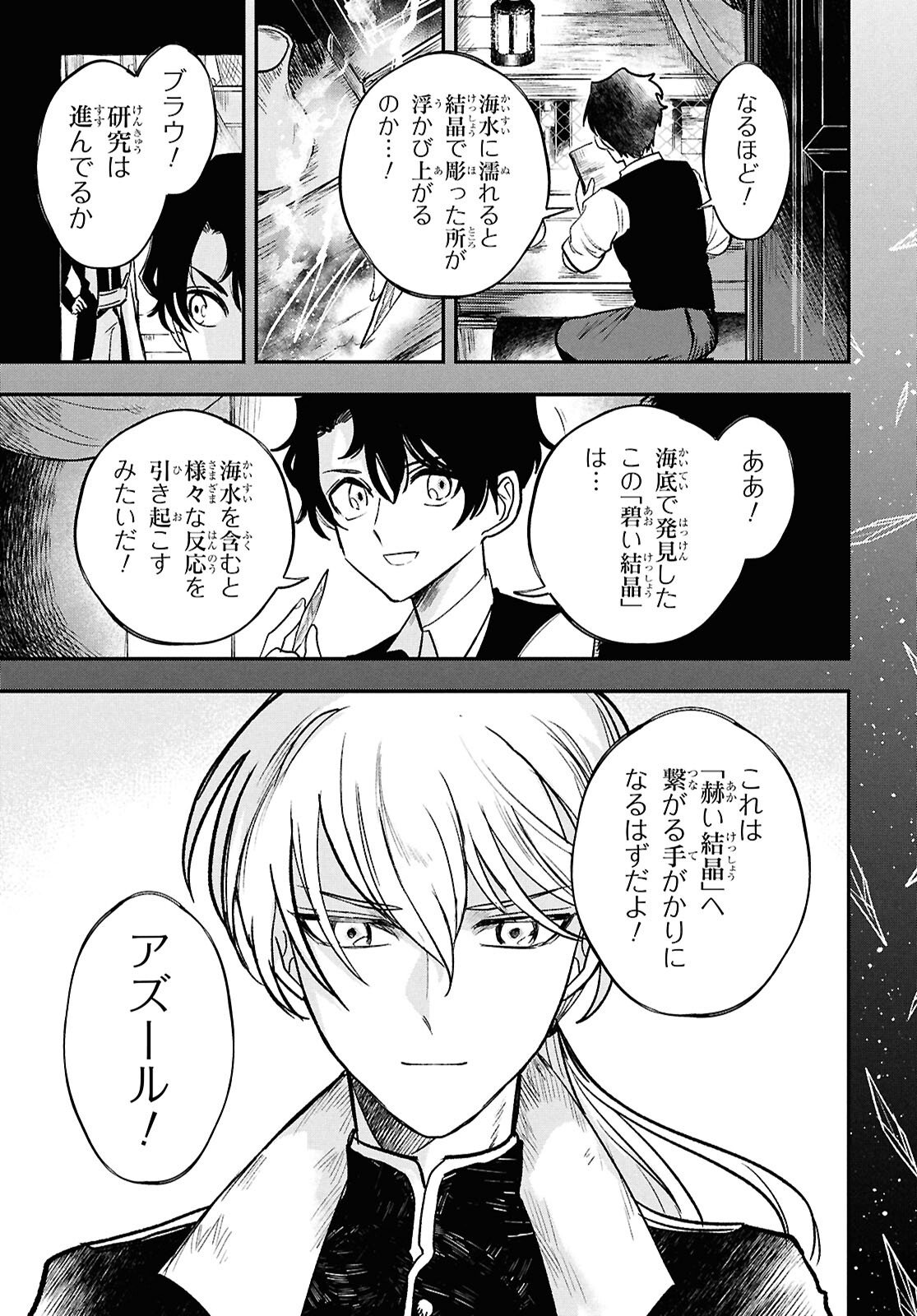 Blue Ocean in the Eyes - Chapter 10 - Page 17