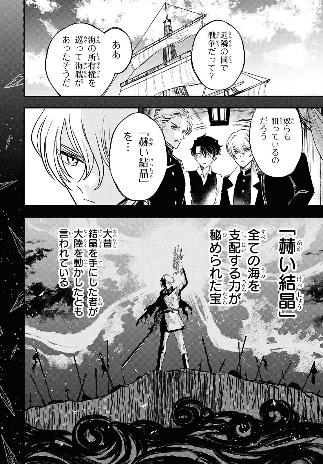 Blue Ocean in the Eyes - Chapter 10 - Page 18