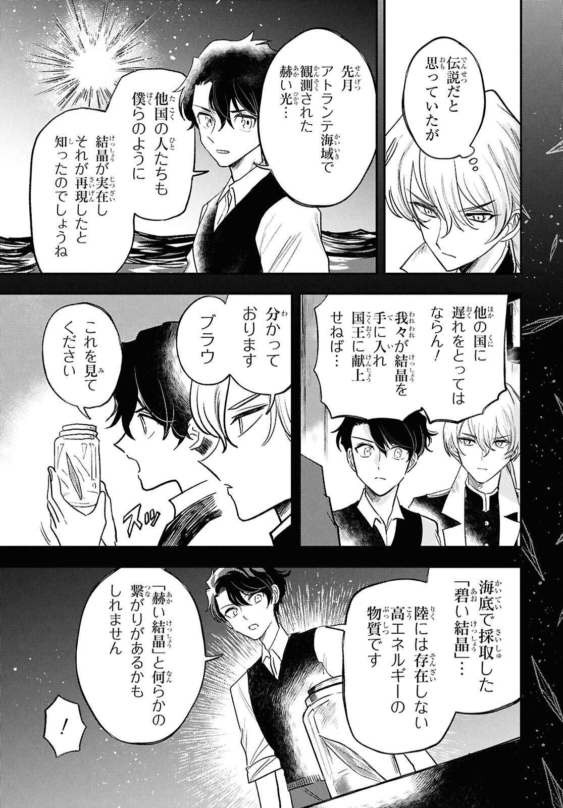 Blue Ocean in the Eyes - Chapter 10 - Page 19