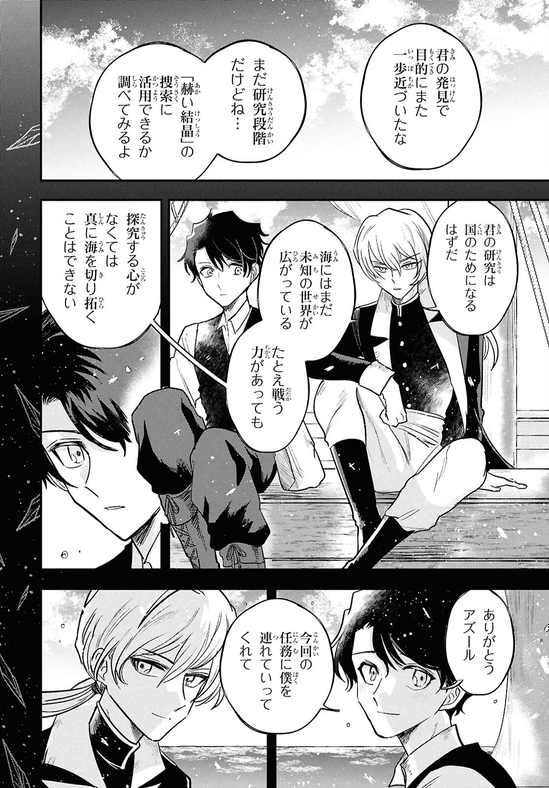 Blue Ocean in the Eyes - Chapter 10 - Page 20