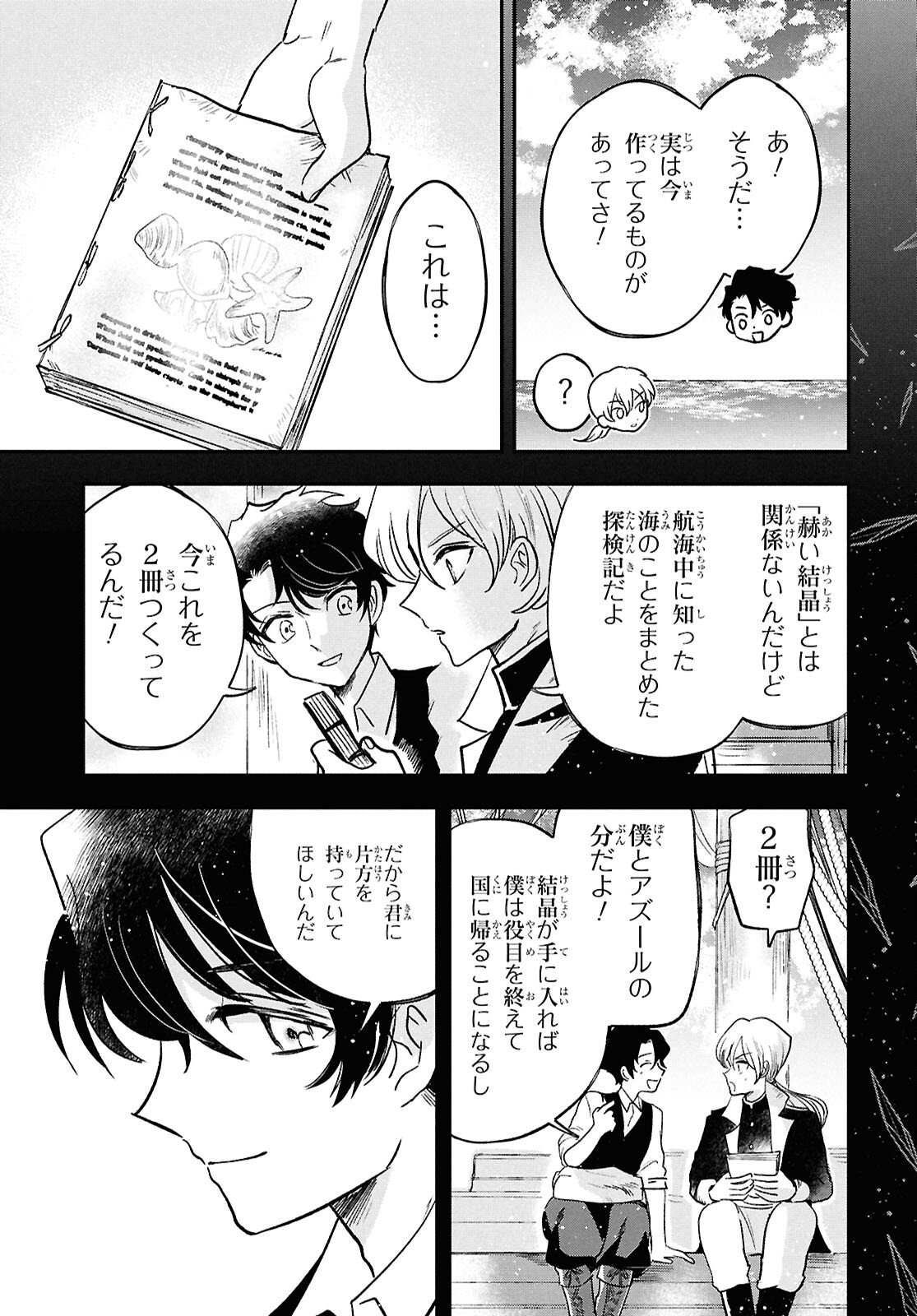 Blue Ocean in the Eyes - Chapter 10 - Page 21