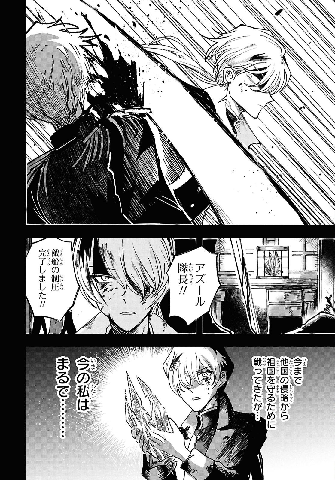 Blue Ocean in the Eyes - Chapter 10 - Page 24