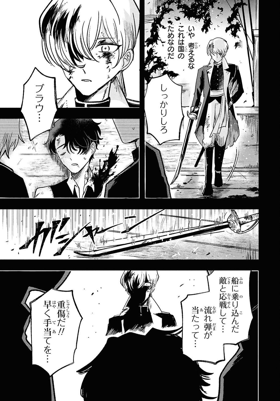 Blue Ocean in the Eyes - Chapter 10 - Page 25