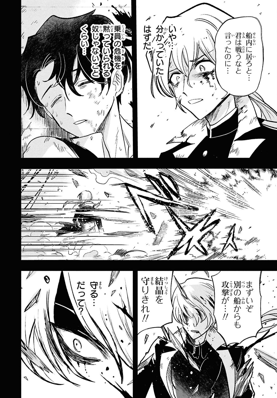 Blue Ocean in the Eyes - Chapter 10 - Page 26