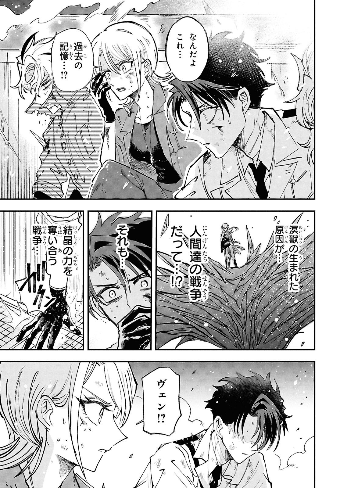 Blue Ocean in the Eyes - Chapter 10 - Page 33