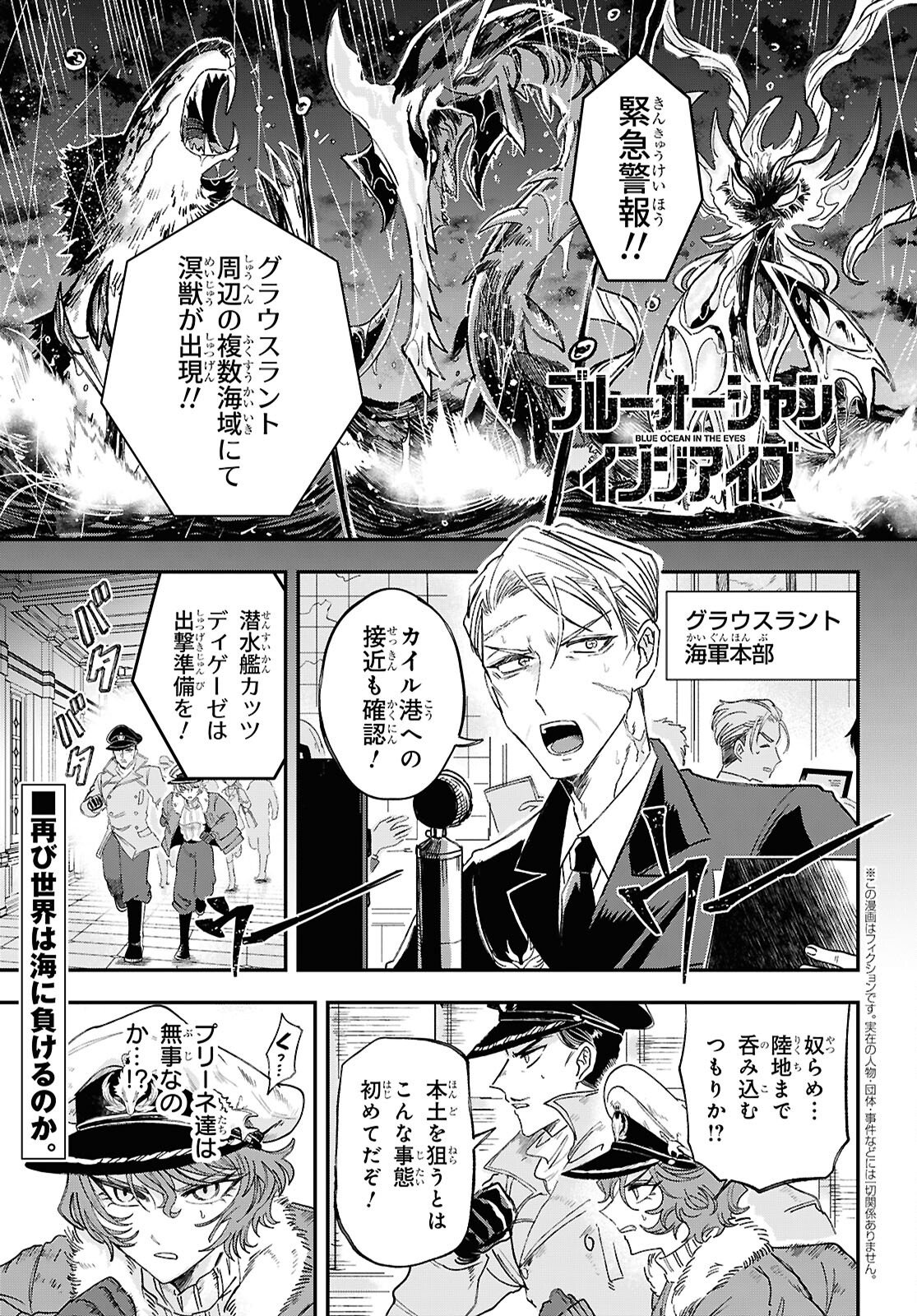 Blue Ocean in the Eyes - Chapter 11 - Page 1