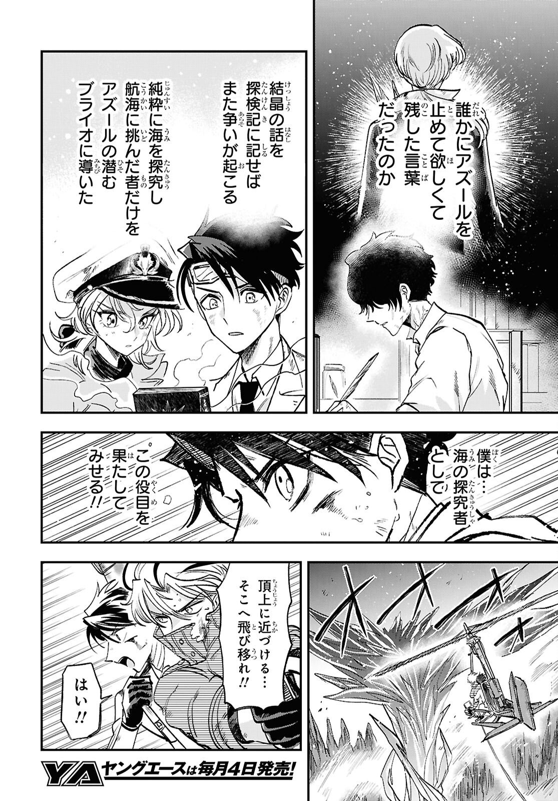 Blue Ocean in the Eyes - Chapter 11 - Page 10