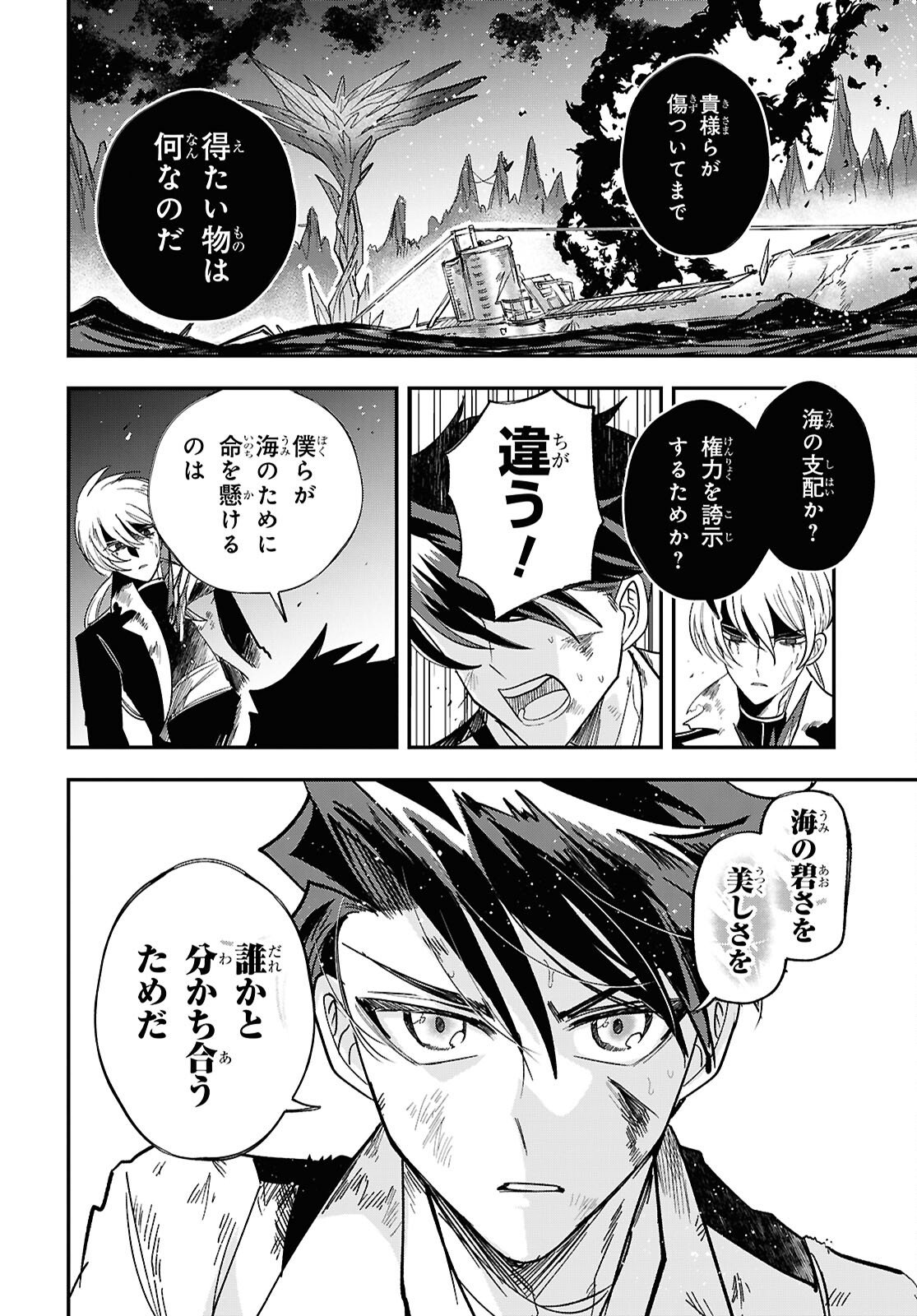 Blue Ocean in the Eyes - Chapter 11 - Page 14