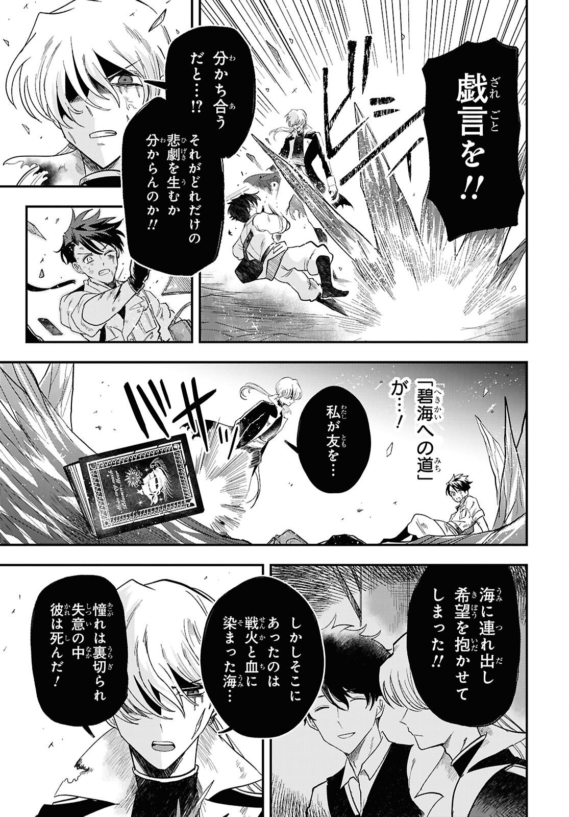 Blue Ocean in the Eyes - Chapter 11 - Page 15