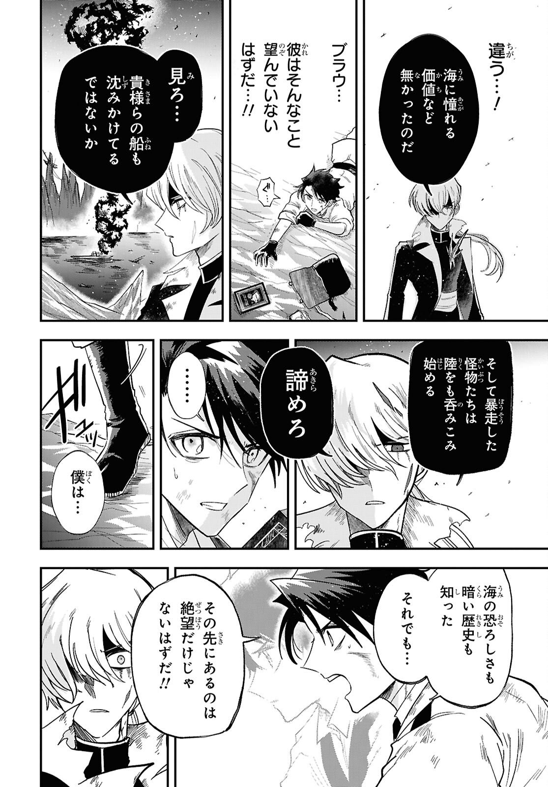 Blue Ocean in the Eyes - Chapter 11 - Page 16