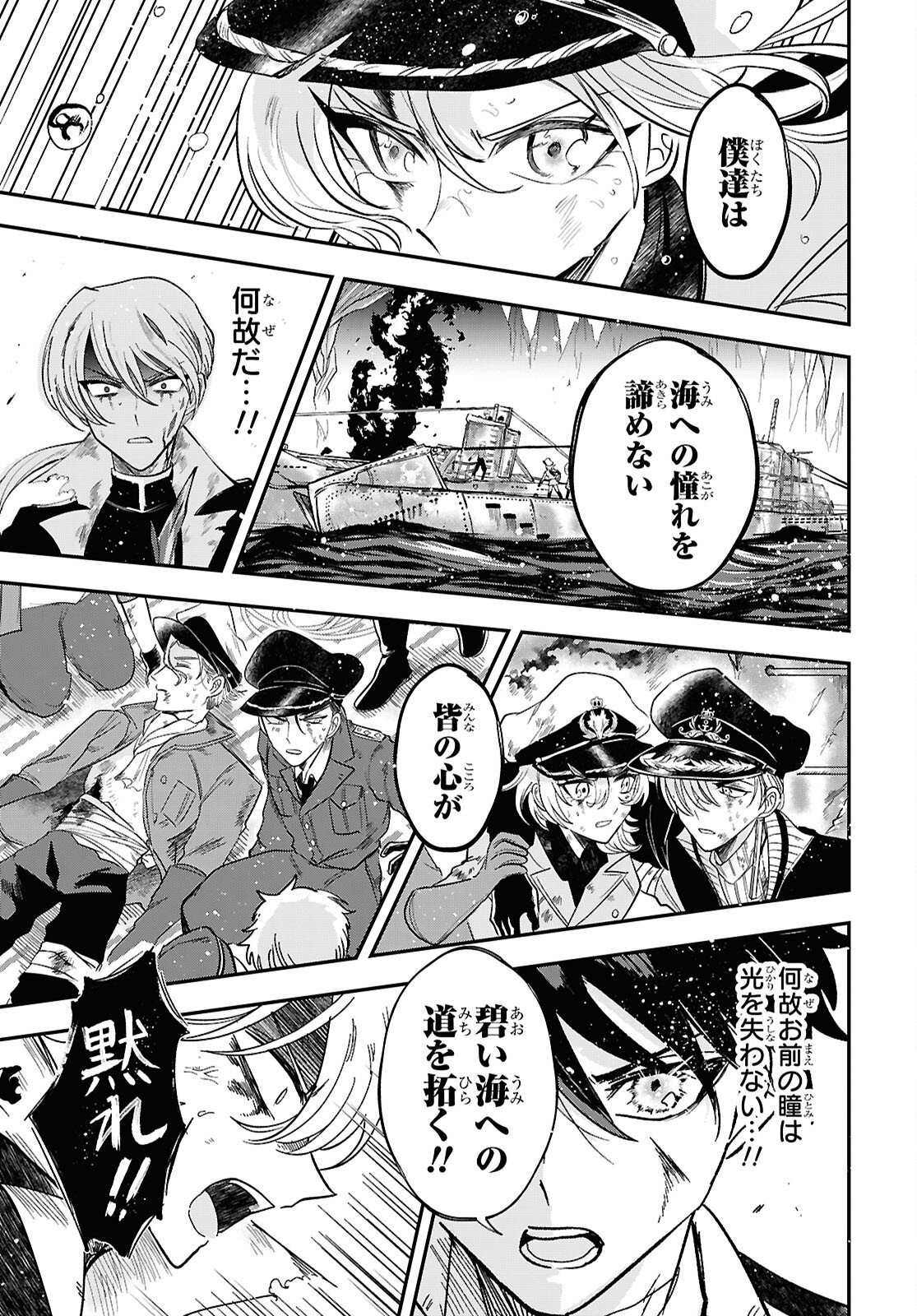 Blue Ocean in the Eyes - Chapter 11 - Page 17