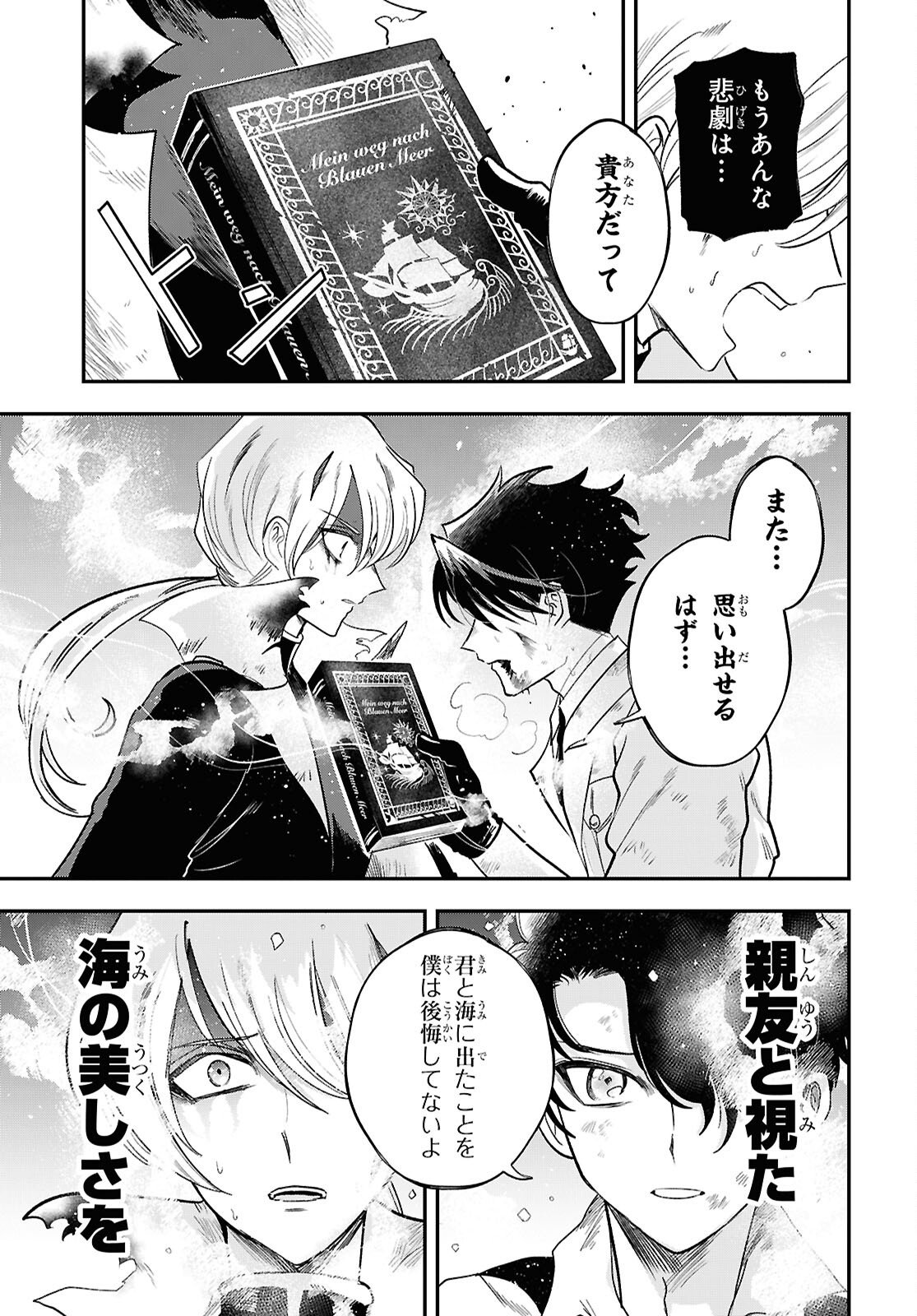 Blue Ocean in the Eyes - Chapter 11 - Page 19