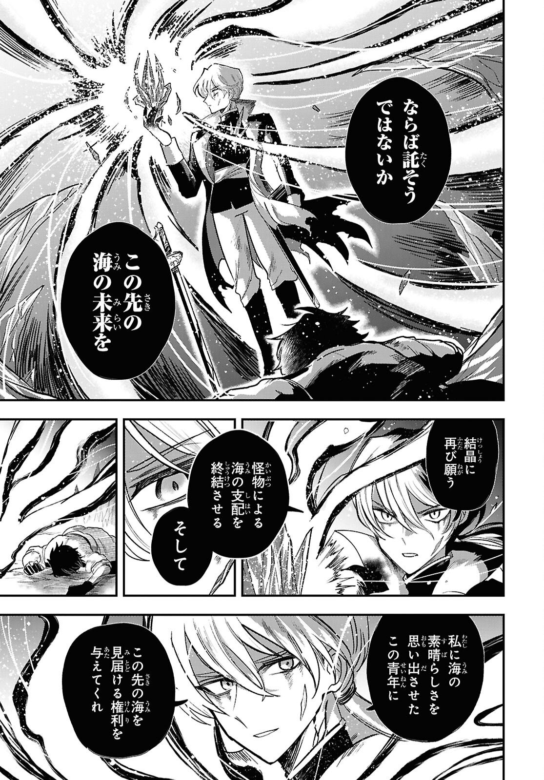 Blue Ocean in the Eyes - Chapter 11 - Page 23