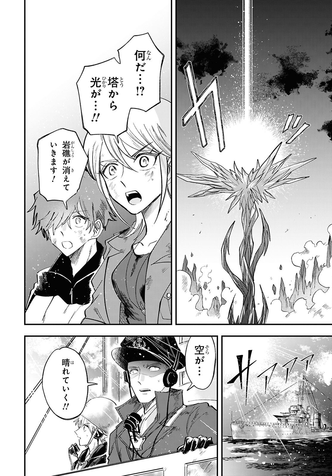 Blue Ocean in the Eyes - Chapter 11 - Page 24