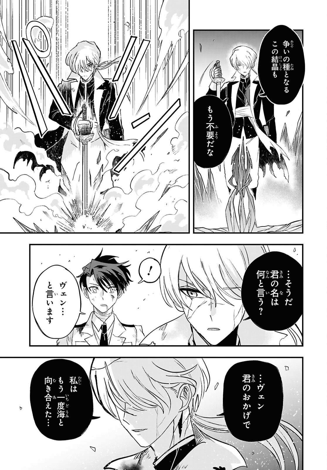 Blue Ocean in the Eyes - Chapter 11 - Page 27