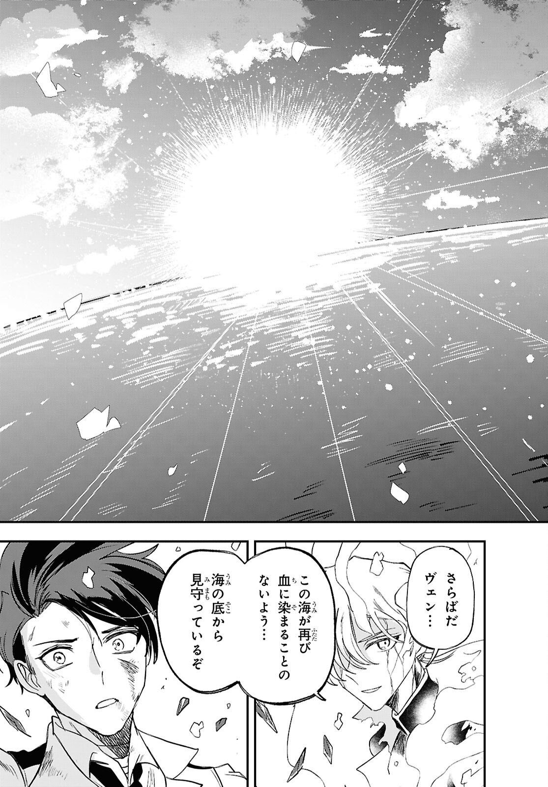 Blue Ocean in the Eyes - Chapter 11 - Page 29