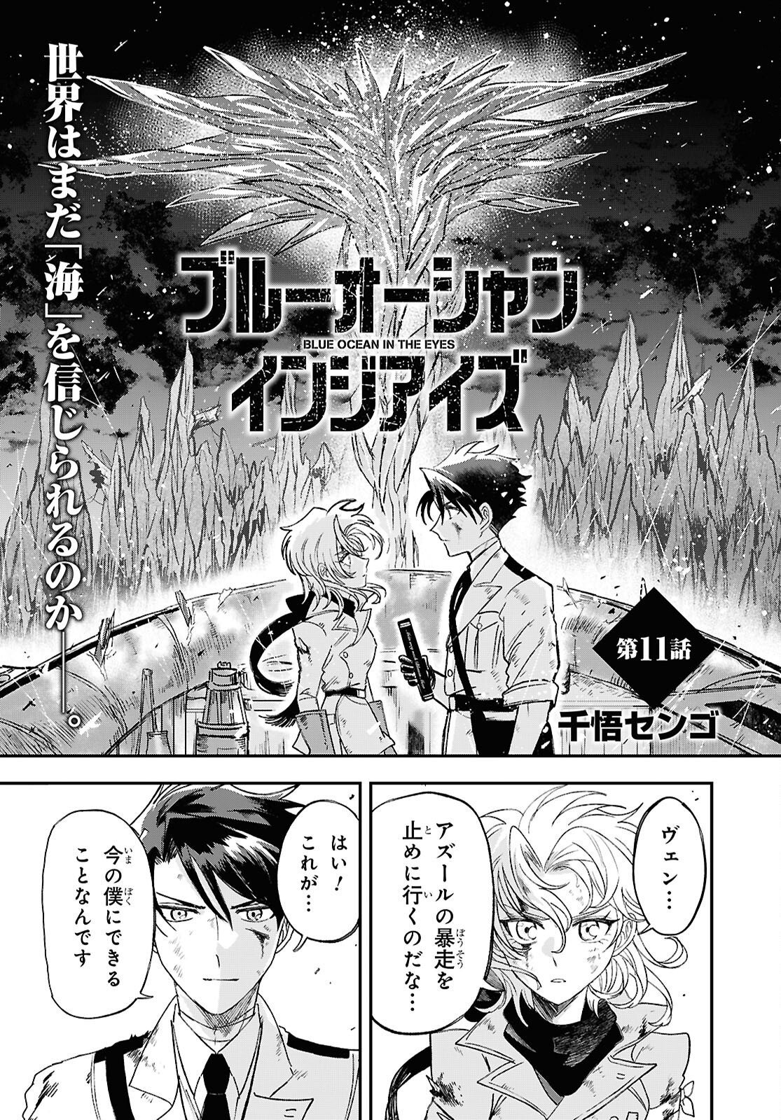 Blue Ocean in the Eyes - Chapter 11 - Page 3