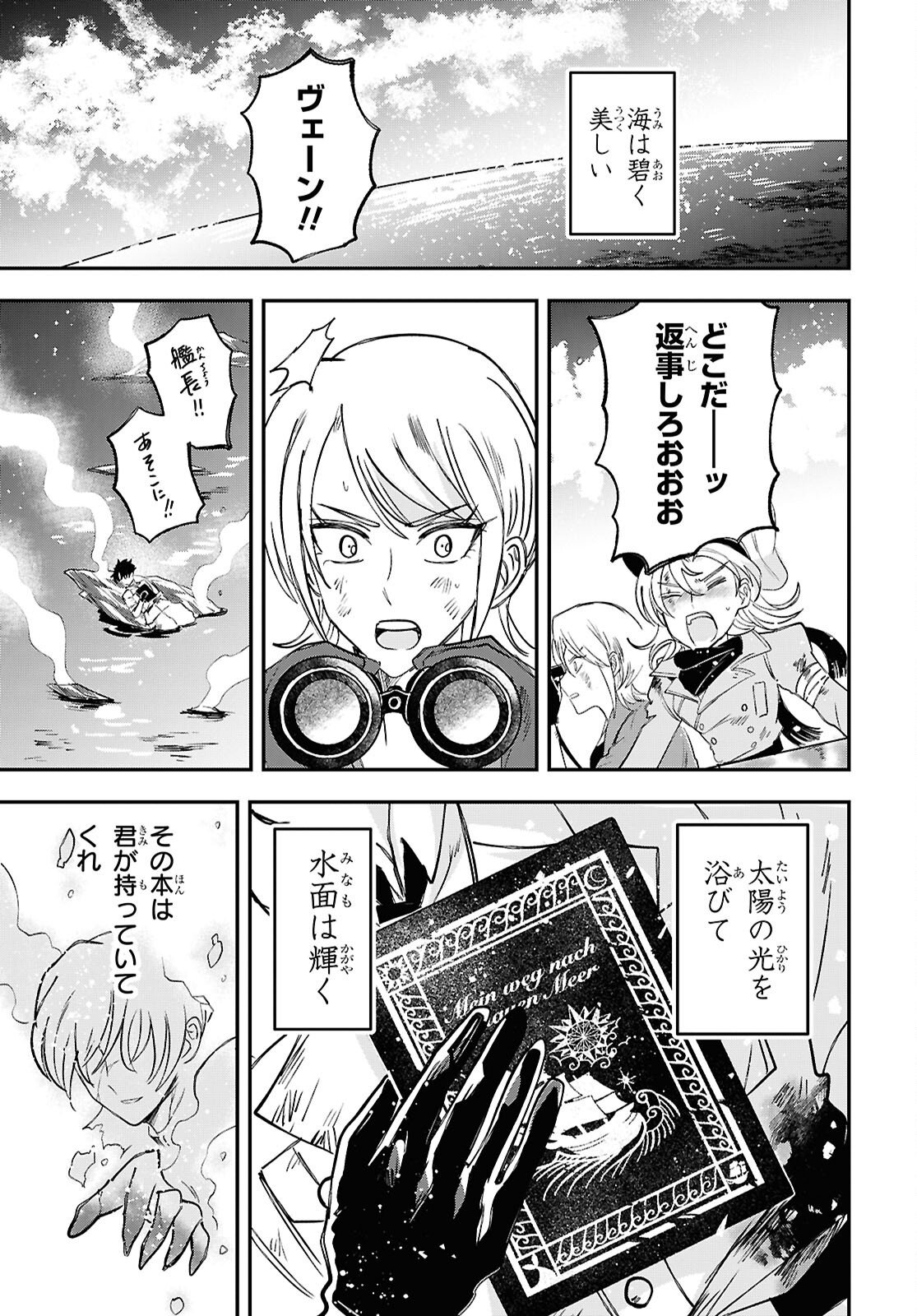 Blue Ocean in the Eyes - Chapter 11 - Page 31