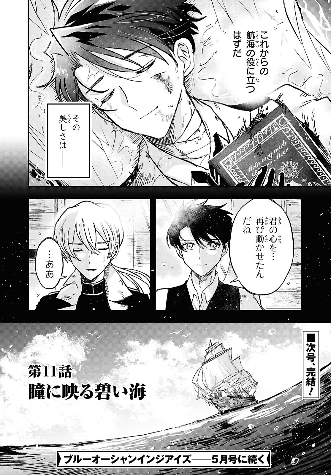 Blue Ocean in the Eyes - Chapter 11 - Page 32