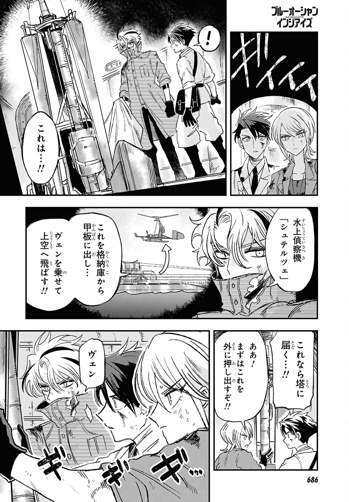 Blue Ocean in the Eyes - Chapter 11 - Page 6