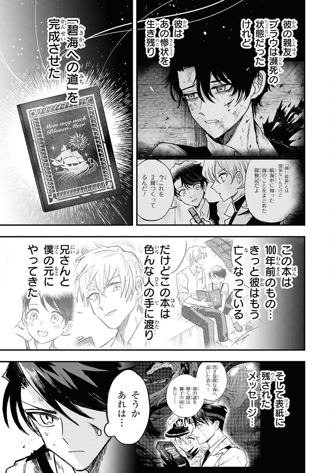 Blue Ocean in the Eyes - Chapter 11 - Page 9