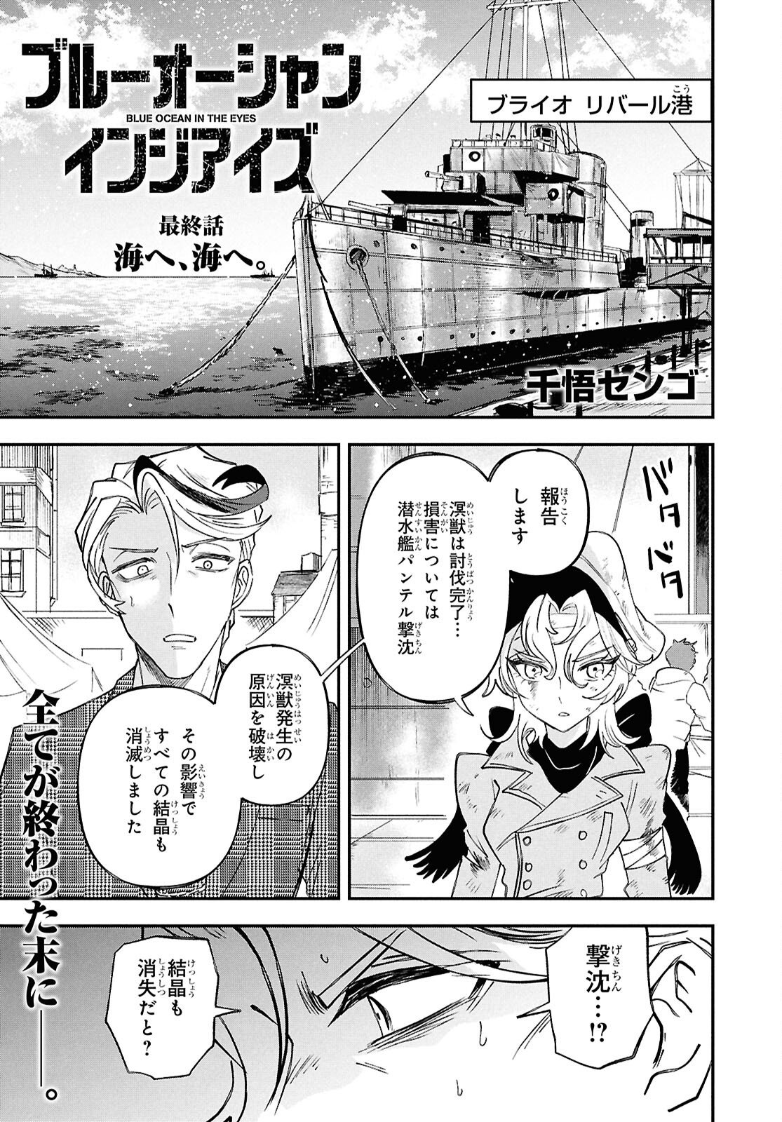 Blue Ocean in the Eyes - Chapter 12 - Page 1