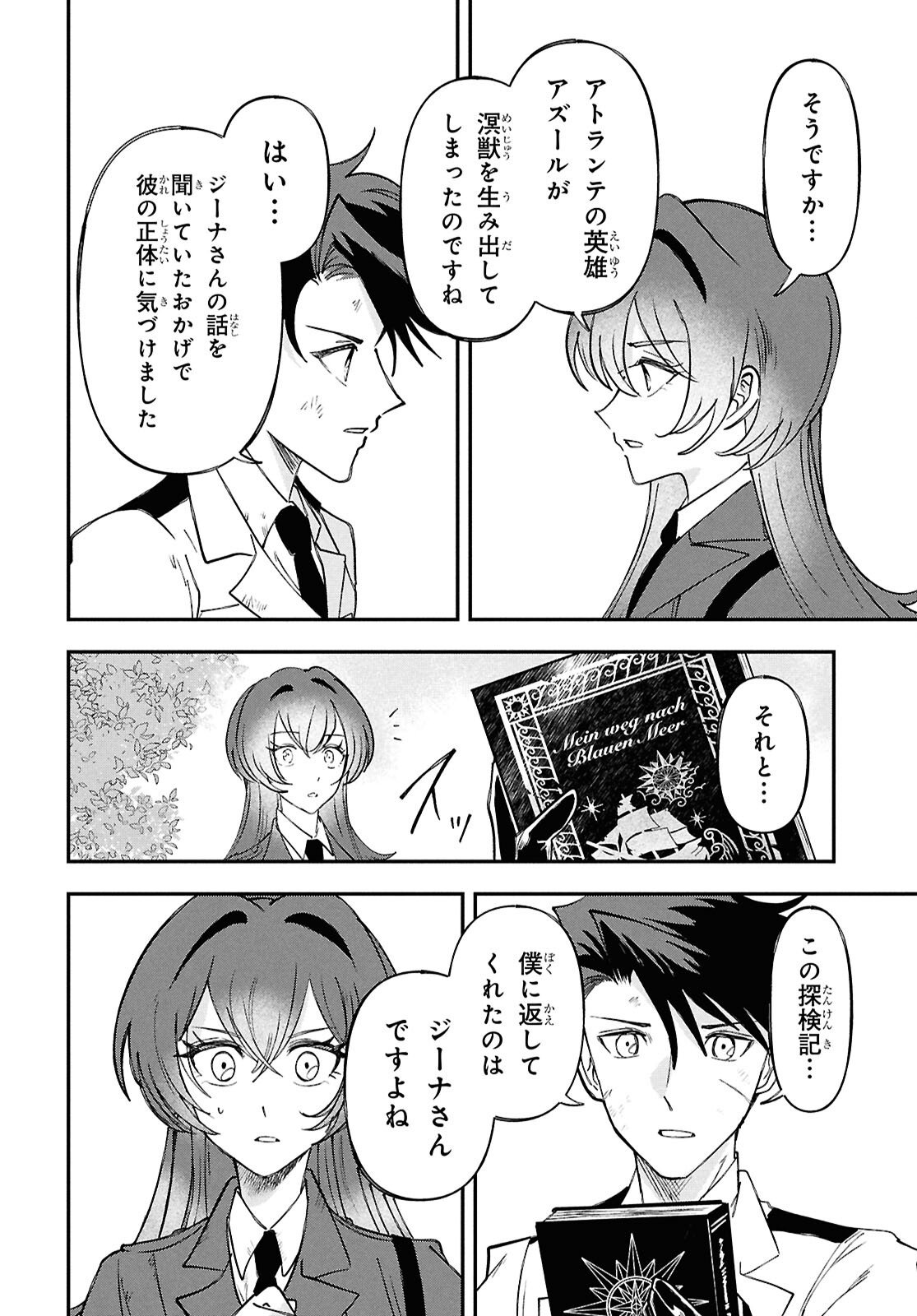 Blue Ocean in the Eyes - Chapter 12 - Page 10