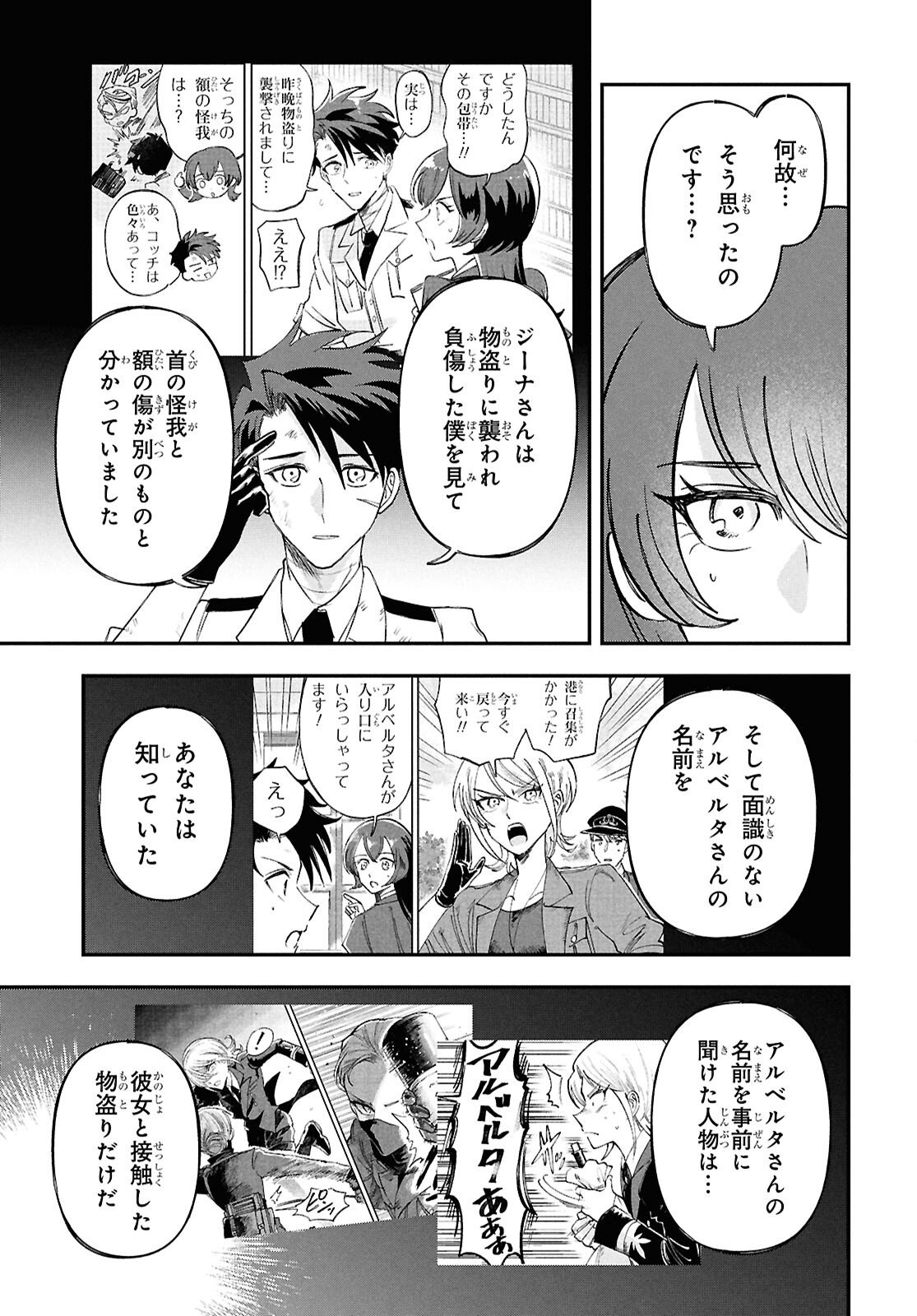 Blue Ocean in the Eyes - Chapter 12 - Page 11