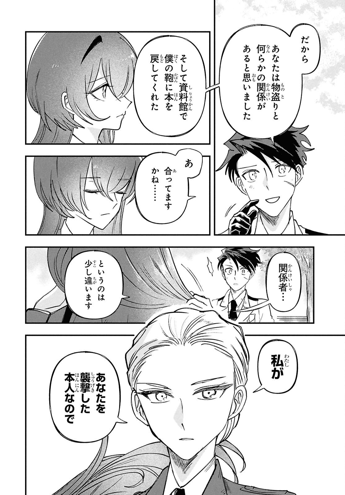 Blue Ocean in the Eyes - Chapter 12 - Page 12