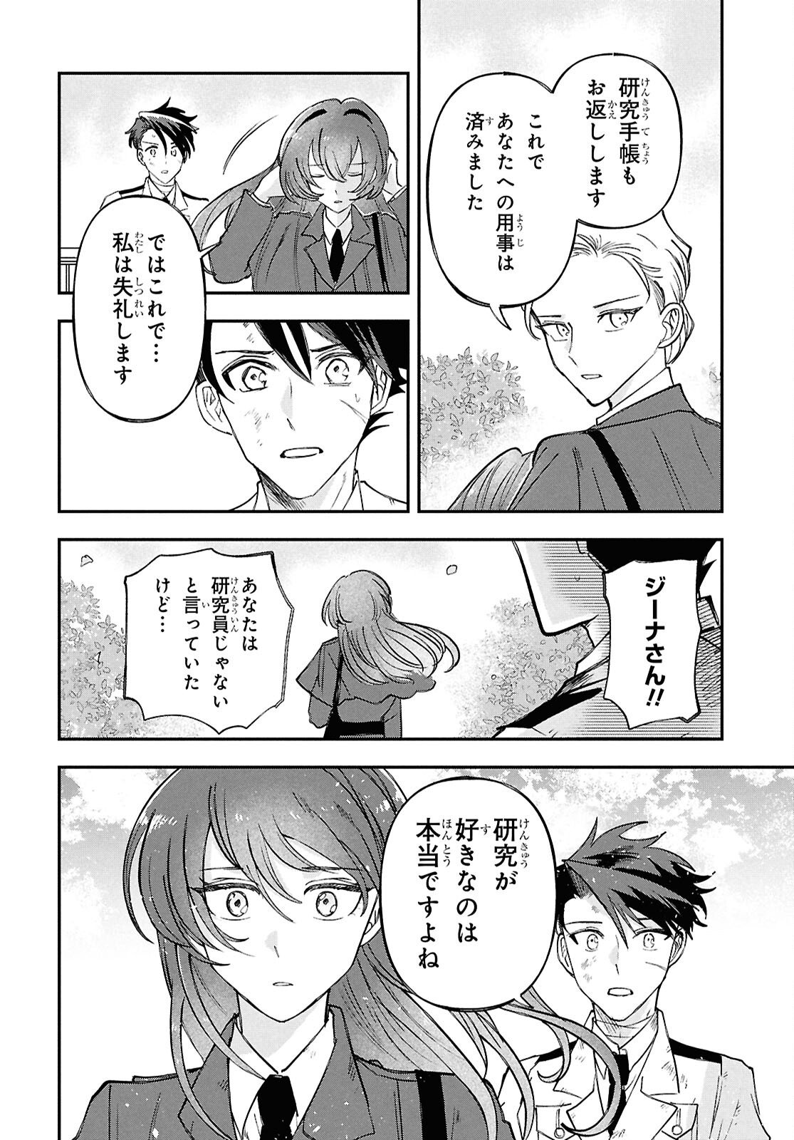 Blue Ocean in the Eyes - Chapter 12 - Page 14