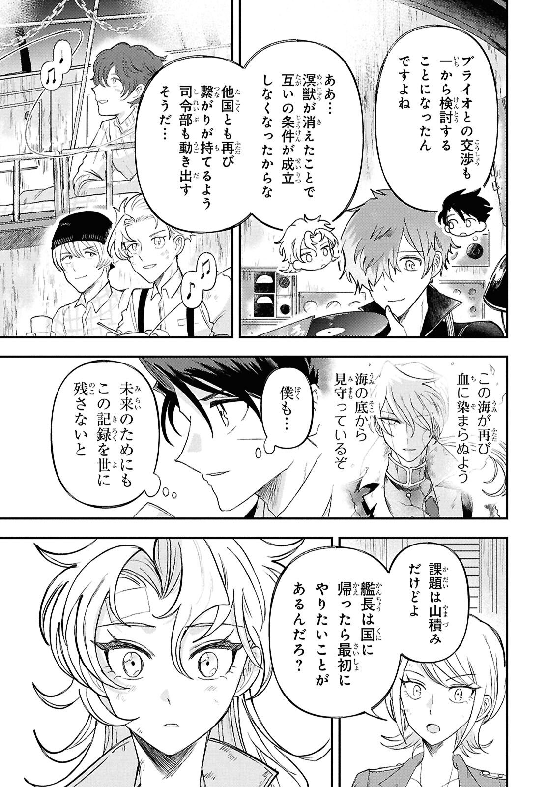 Blue Ocean in the Eyes - Chapter 12 - Page 17