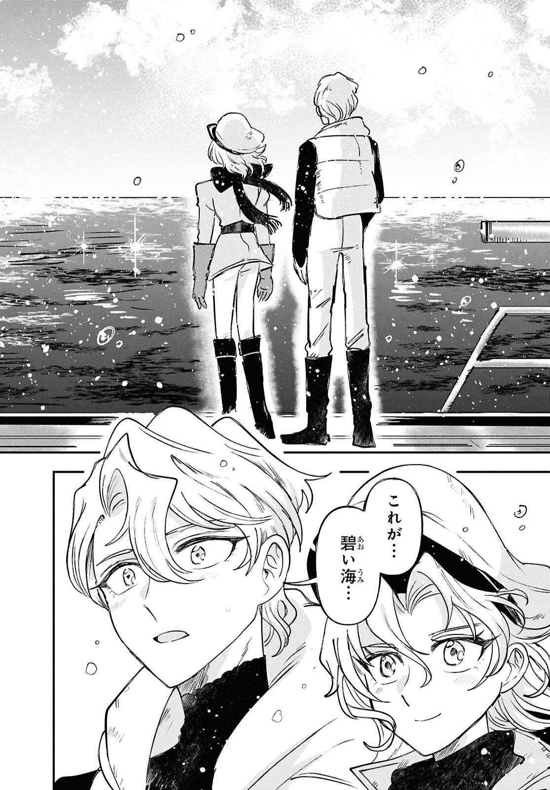 Blue Ocean in the Eyes - Chapter 12 - Page 18