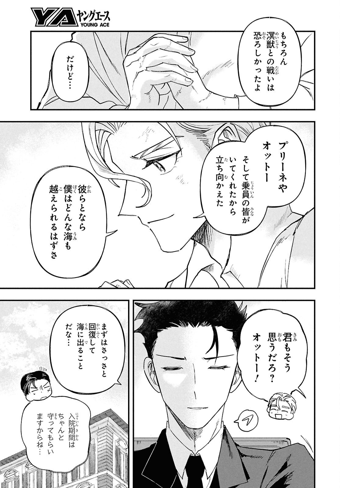 Blue Ocean in the Eyes - Chapter 12 - Page 23