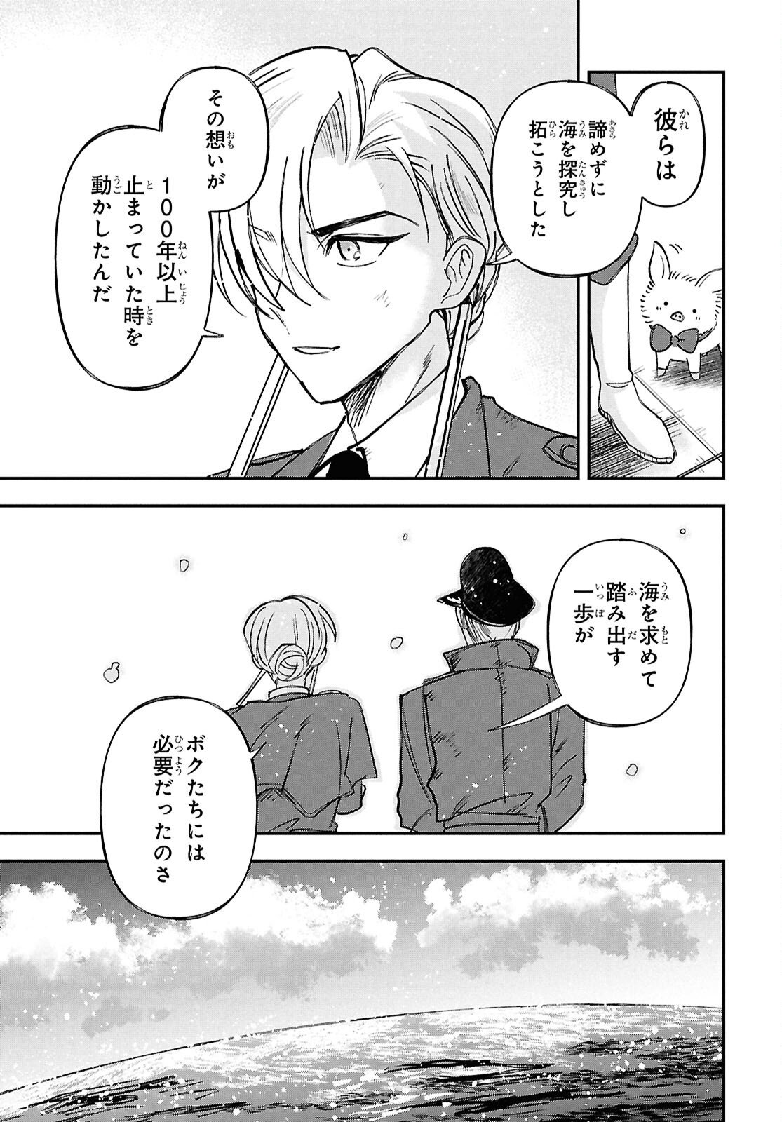 Blue Ocean in the Eyes - Chapter 12 - Page 25