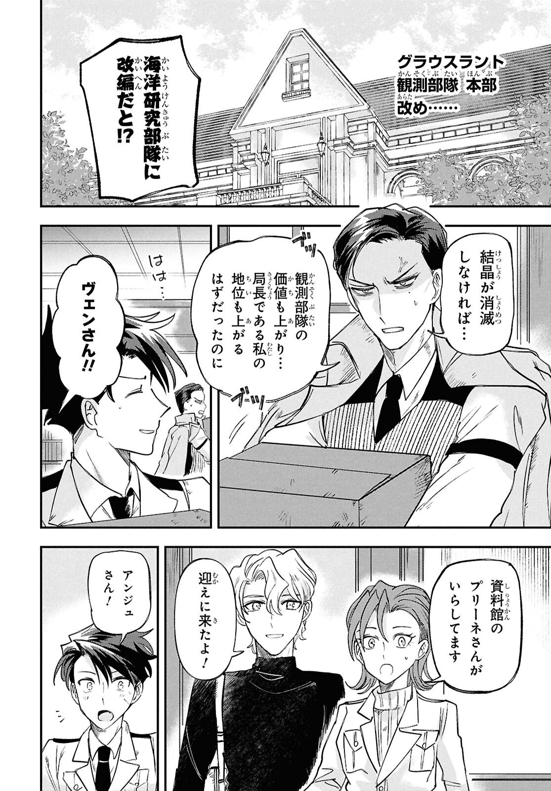 Blue Ocean in the Eyes - Chapter 12 - Page 26