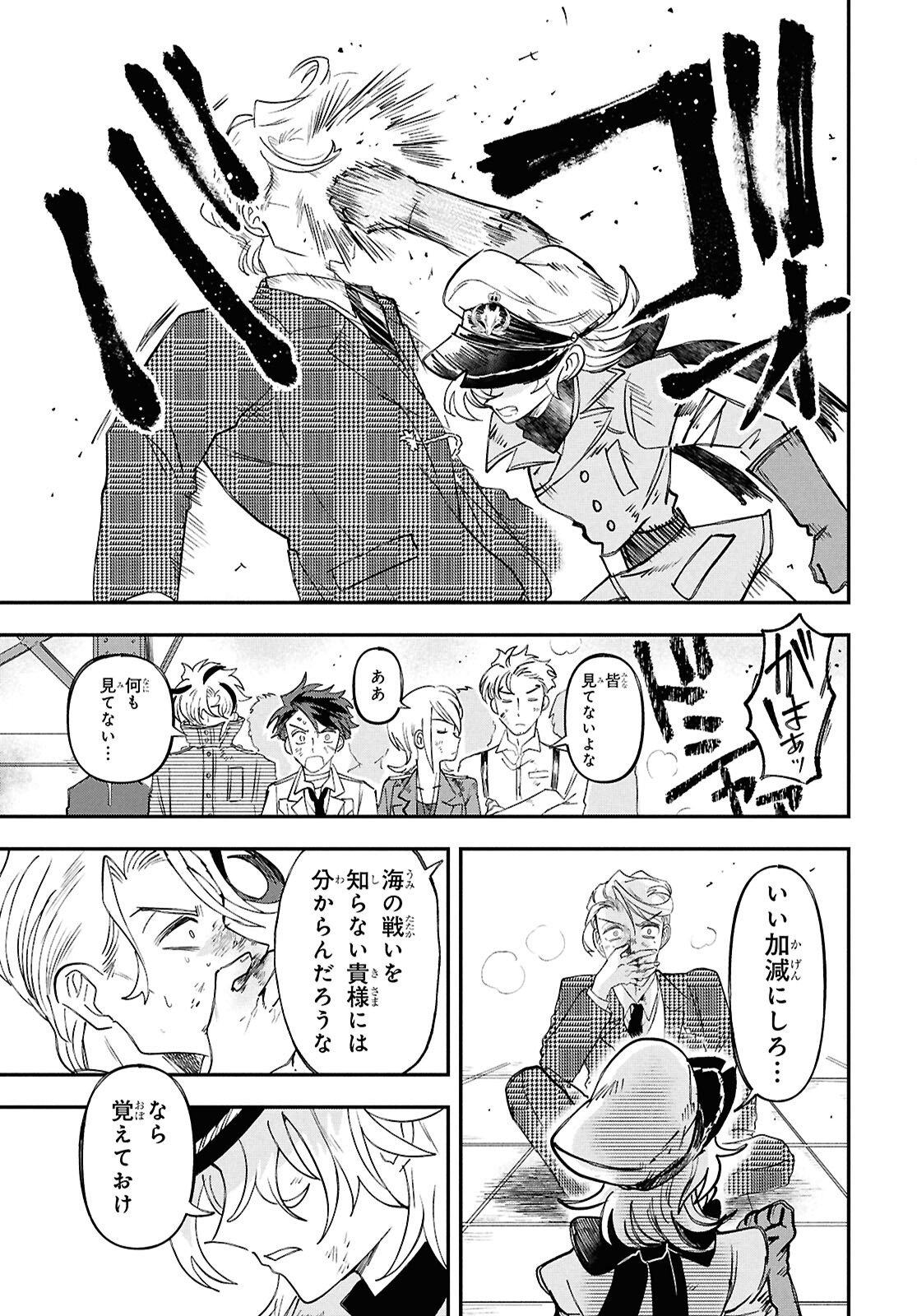 Blue Ocean in the Eyes - Chapter 12 - Page 3