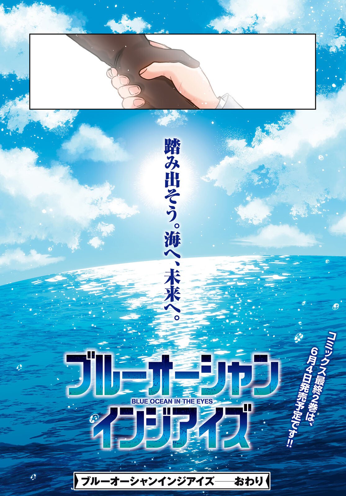 Blue Ocean in the Eyes - Chapter 12 - Page 34