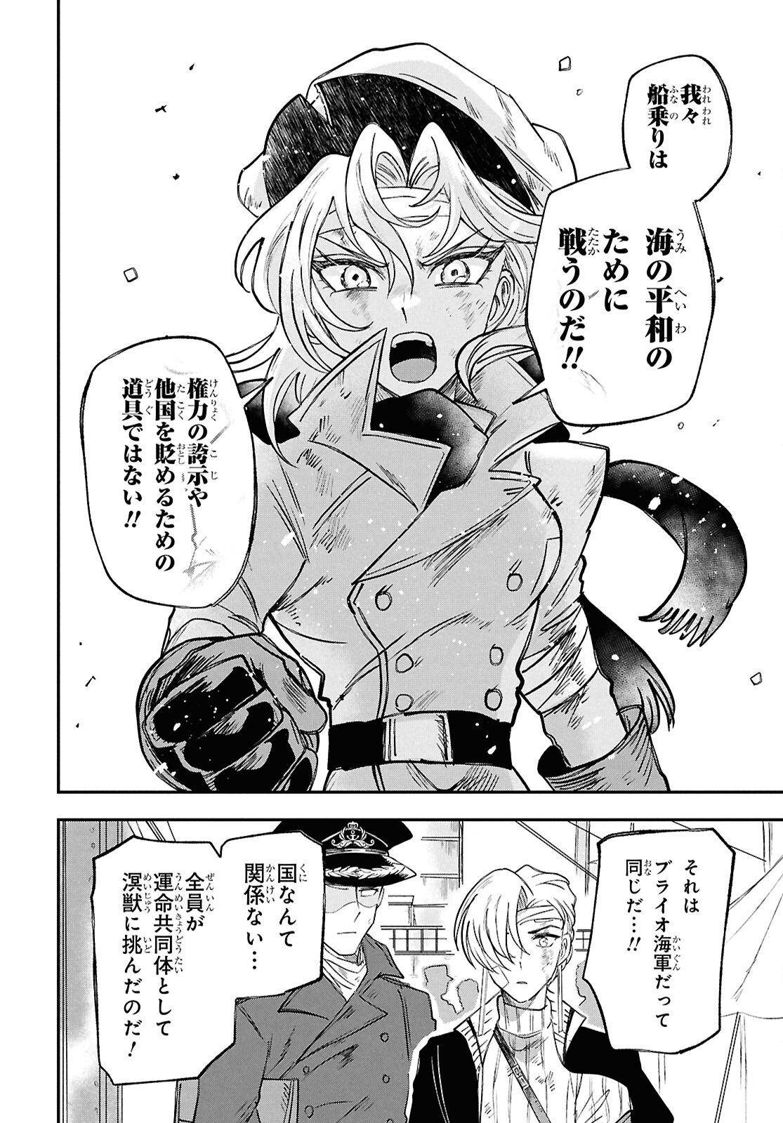 Blue Ocean in the Eyes - Chapter 12 - Page 4