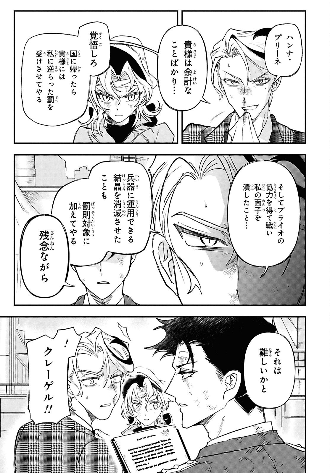 Blue Ocean in the Eyes - Chapter 12 - Page 5